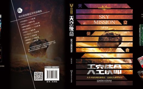 第四届科幻锐创意征文