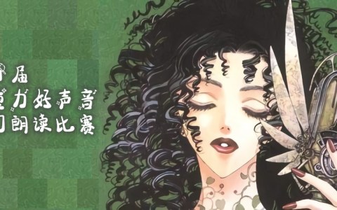 第四届零重力好声音科幻朗读比赛