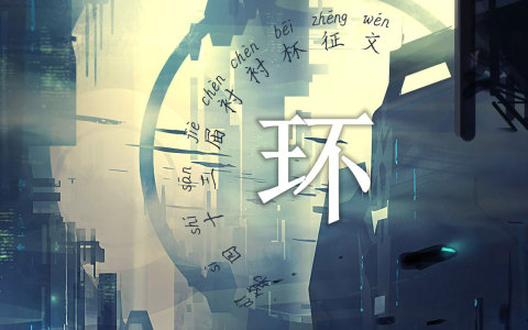 第四十三届衬衬杯获奖信息