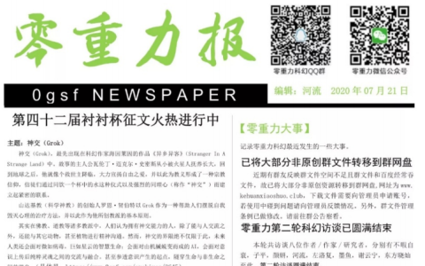 零重力报第一期