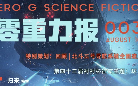 零重力报简介及部分说明