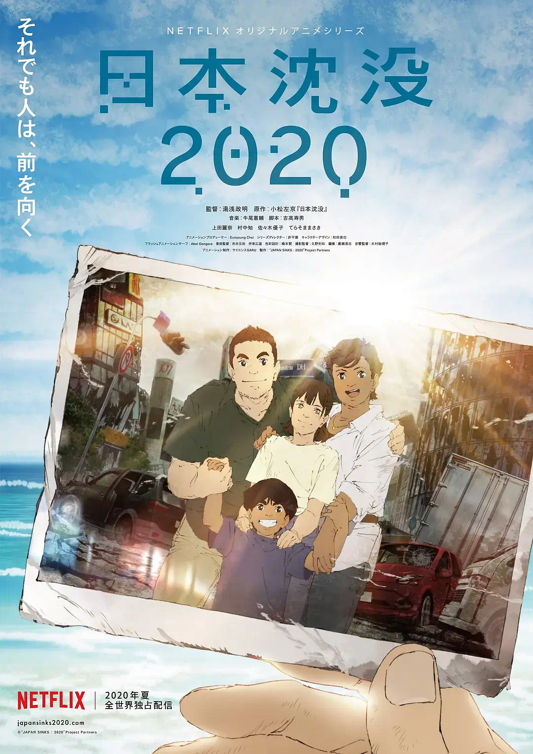 动画剧集《日本沉没2020》