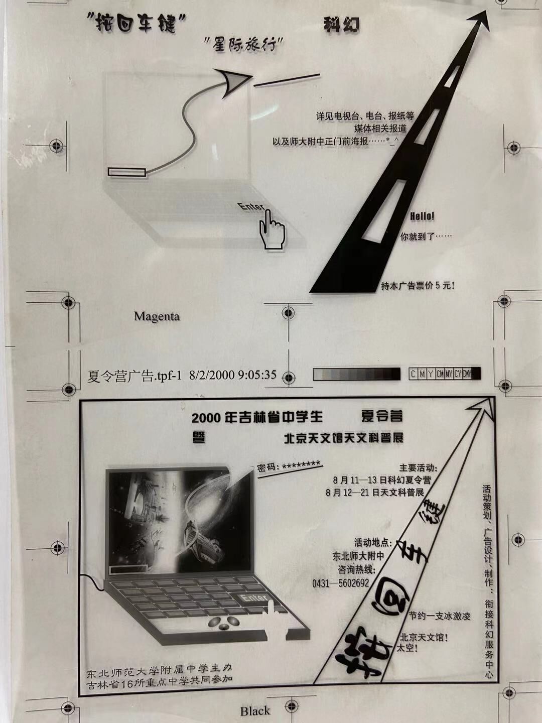 高校科幻节的最后活动，中学的天文展览