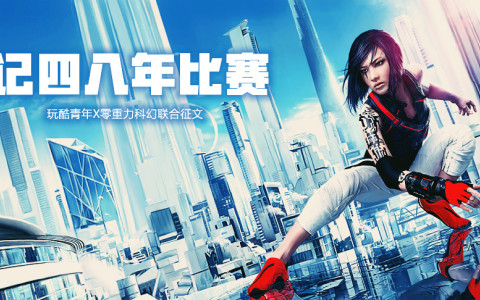 记四八年比赛