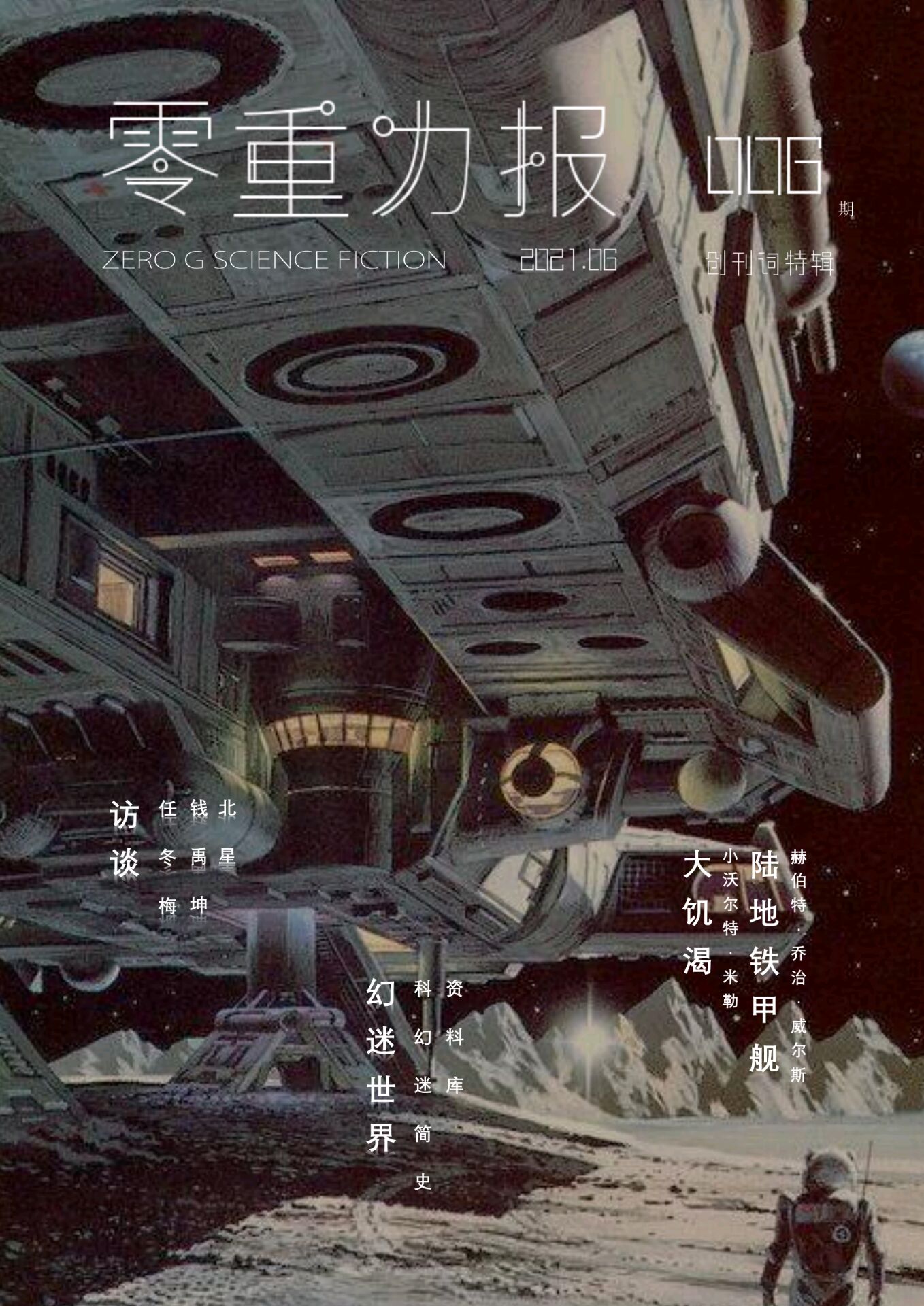 《零重力报》第六期