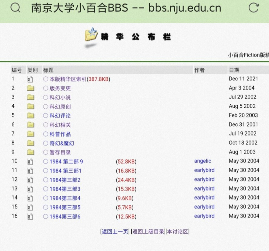 南京大学科幻协会2000－2001年社长吕晶回忆