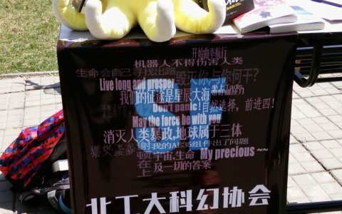 专访北京工业大学科幻协会（第二代）创社社长陈心开