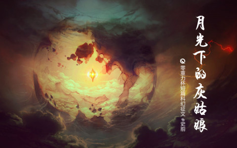 月光下的灰姑娘