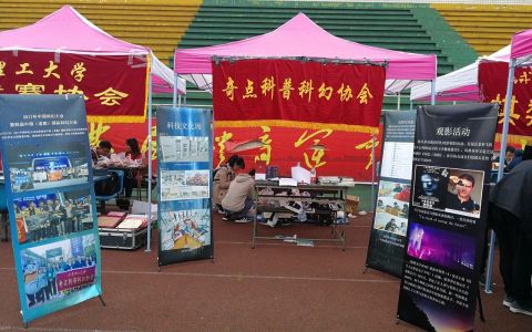 成都理工大学奇点科普科幻协会创社历史谈