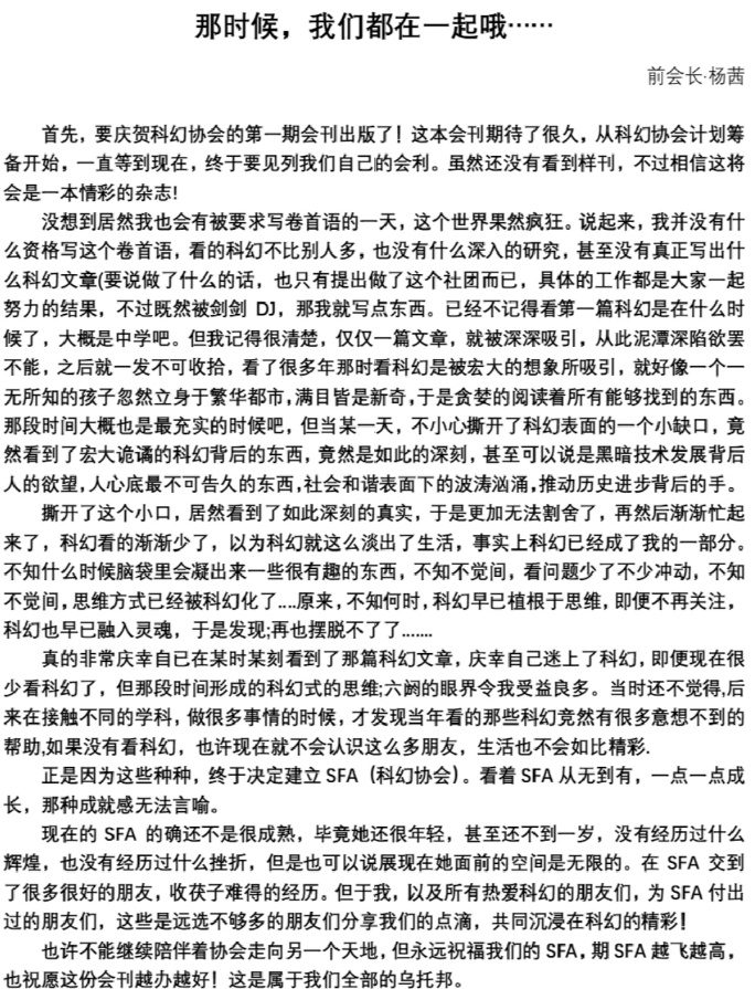 2011年1月，浙江大学科幻协会会刊《∞》及刊首语