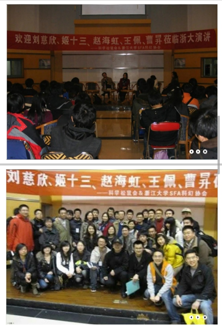 专访姜振宇：浙江大学科幻协会2009年口述史