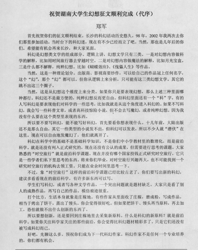 中南大学飞越科幻协会社长专访两则