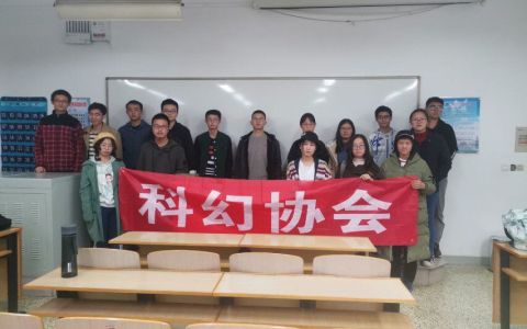 山西大学科幻协会创社口述史