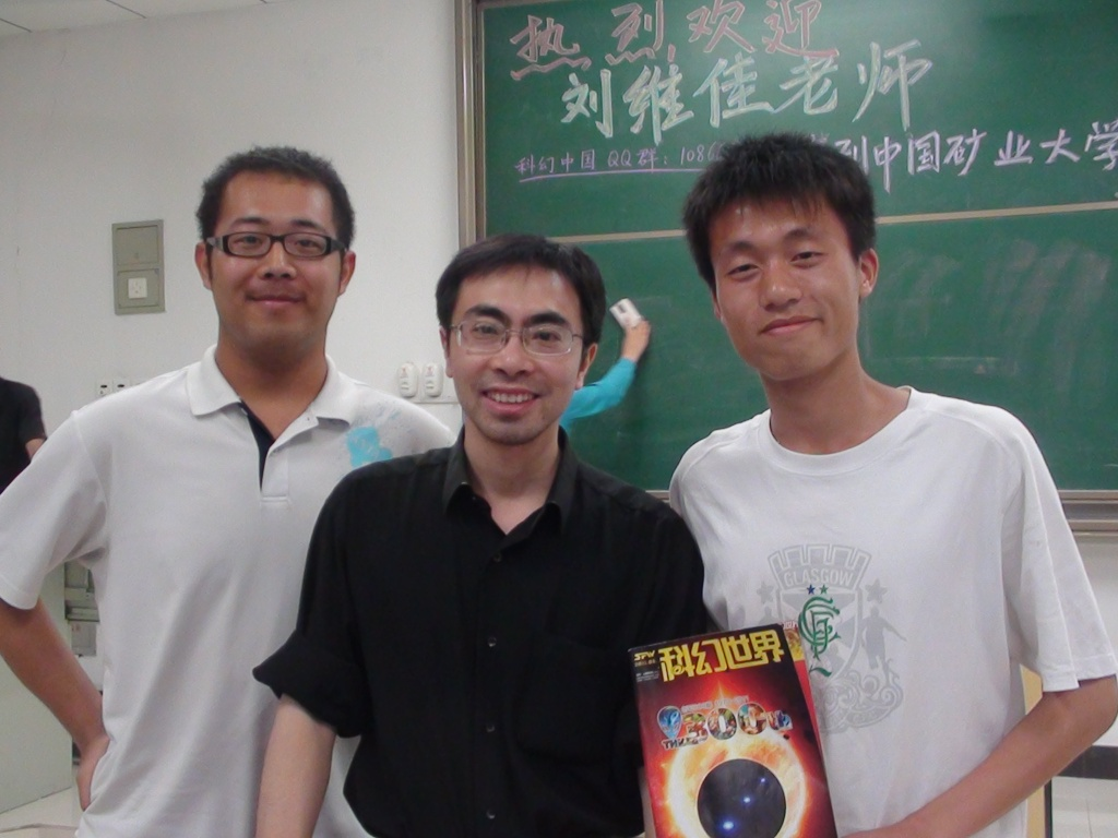 2011年5月7日，时任《科幻世界》编辑刘维佳在中国矿业大学讲座，从左至右分别为冯乐，刘维佳和殷鹏飞