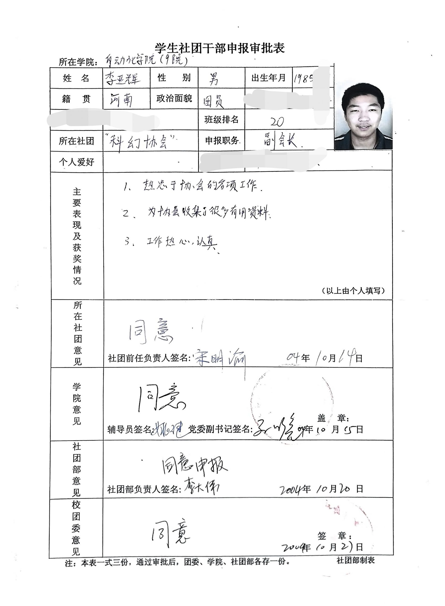 专访西北工业大学科幻协会2004年社长李先敏