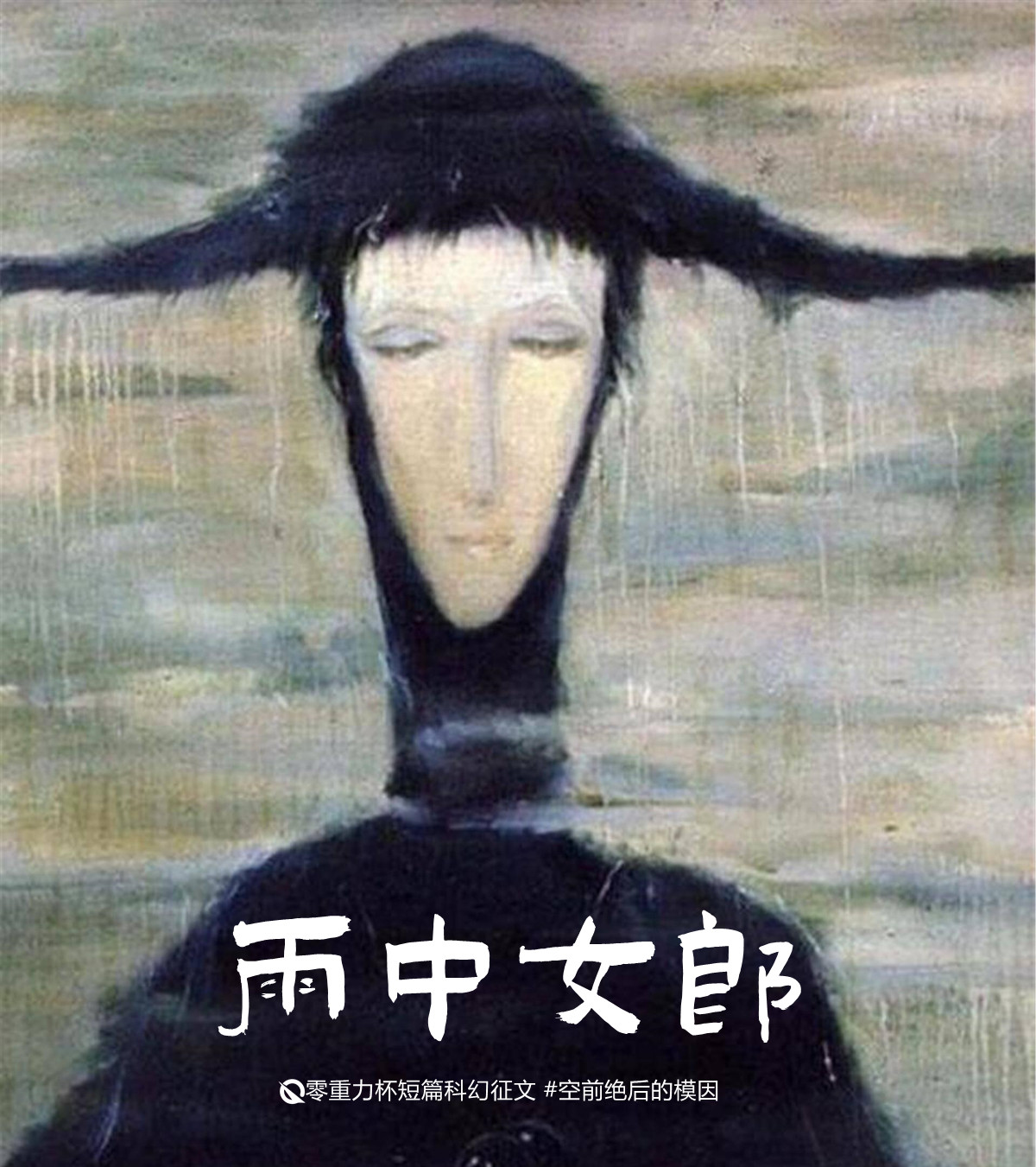 雨中女郎