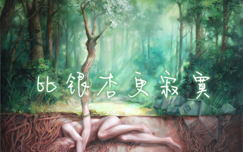 第十四届零重力杯短篇《比银杏更寂寞》评论