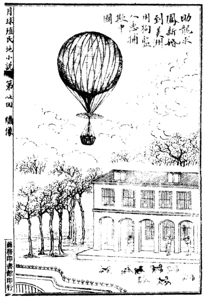 荒江钓叟《月球殖民地小说》，1904