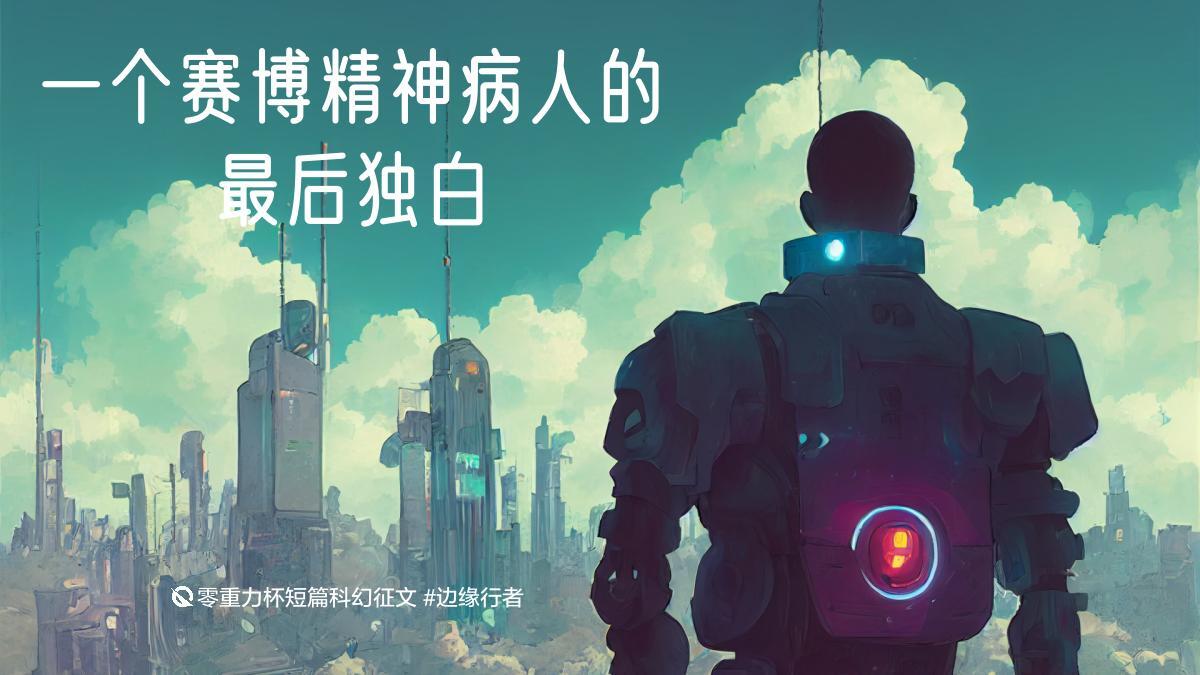 海报由Midjourney绘制