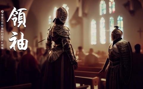 海报由Midjourney绘制