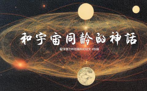 海报由Midjourney绘制