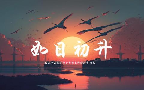 海报由Midjourney绘制