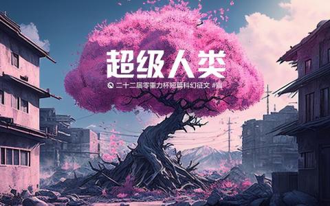 海报由Midjourney绘制