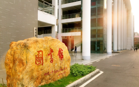 校友赠石的背面就是高中图书馆