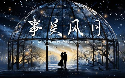 海报素材由AI绘制