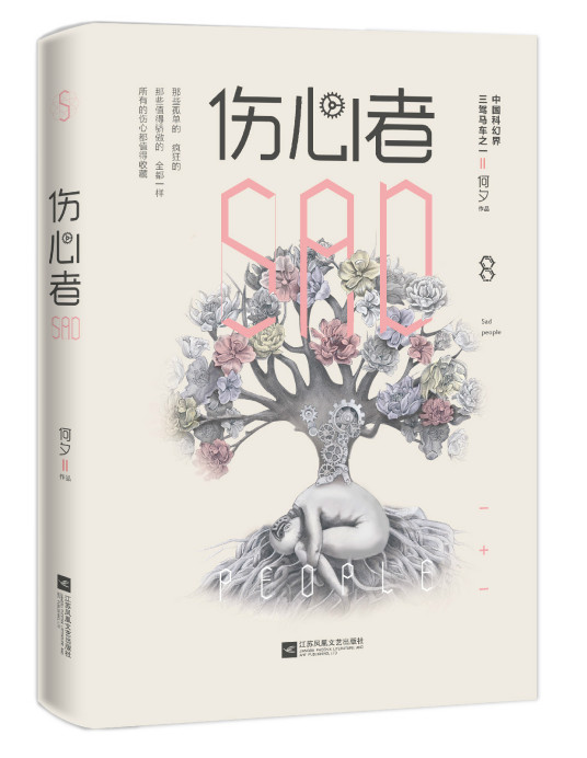 《伤心者》——打动人心之作