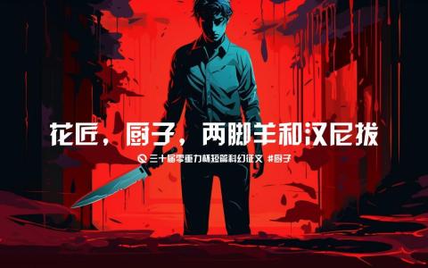 图片由瓦力通过AI绘制，版权归属零重力科幻及本文作者