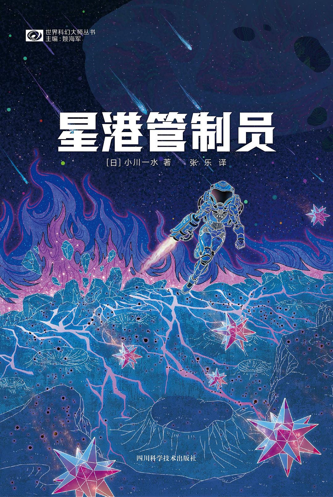 我与科幻的回忆：围着科幻打转的回忆