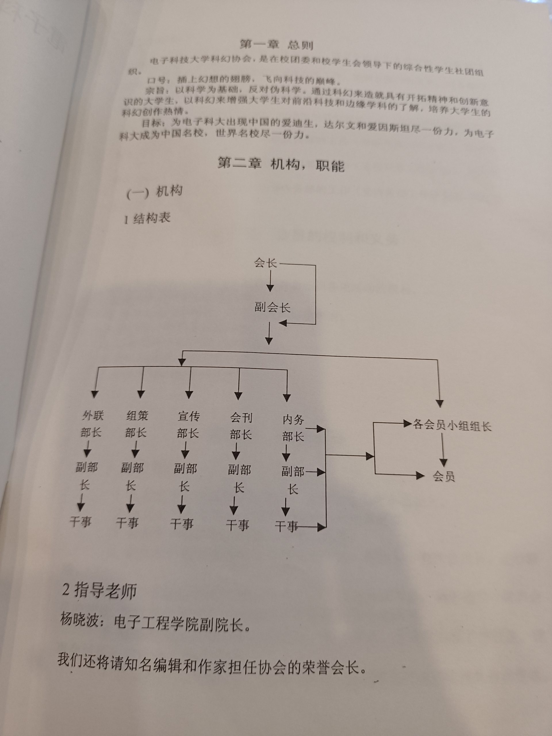 椰子：有关电子科技大学科幻协会2008年的重建采访