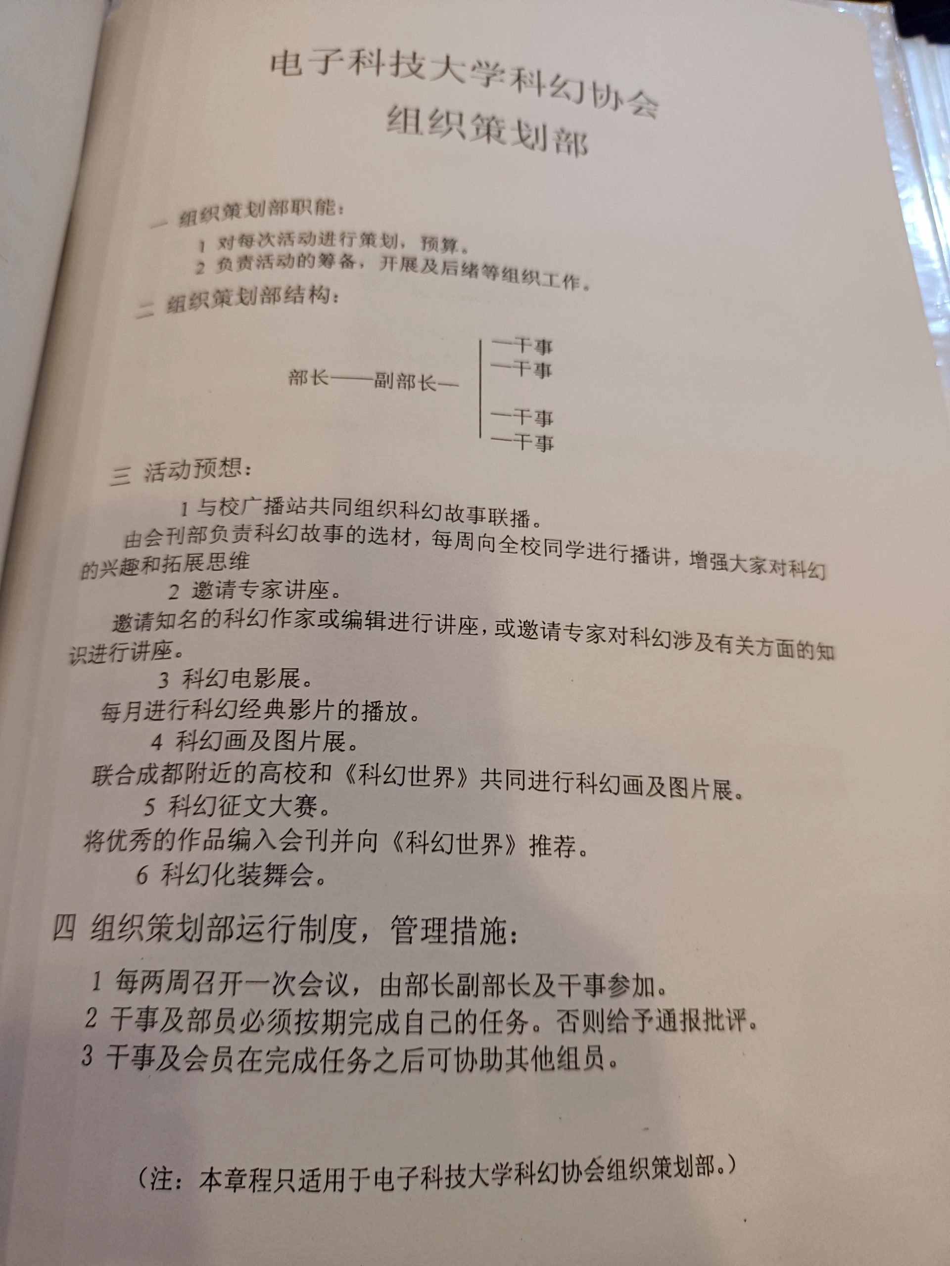 椰子：有关电子科技大学科幻协会2008年的重建采访