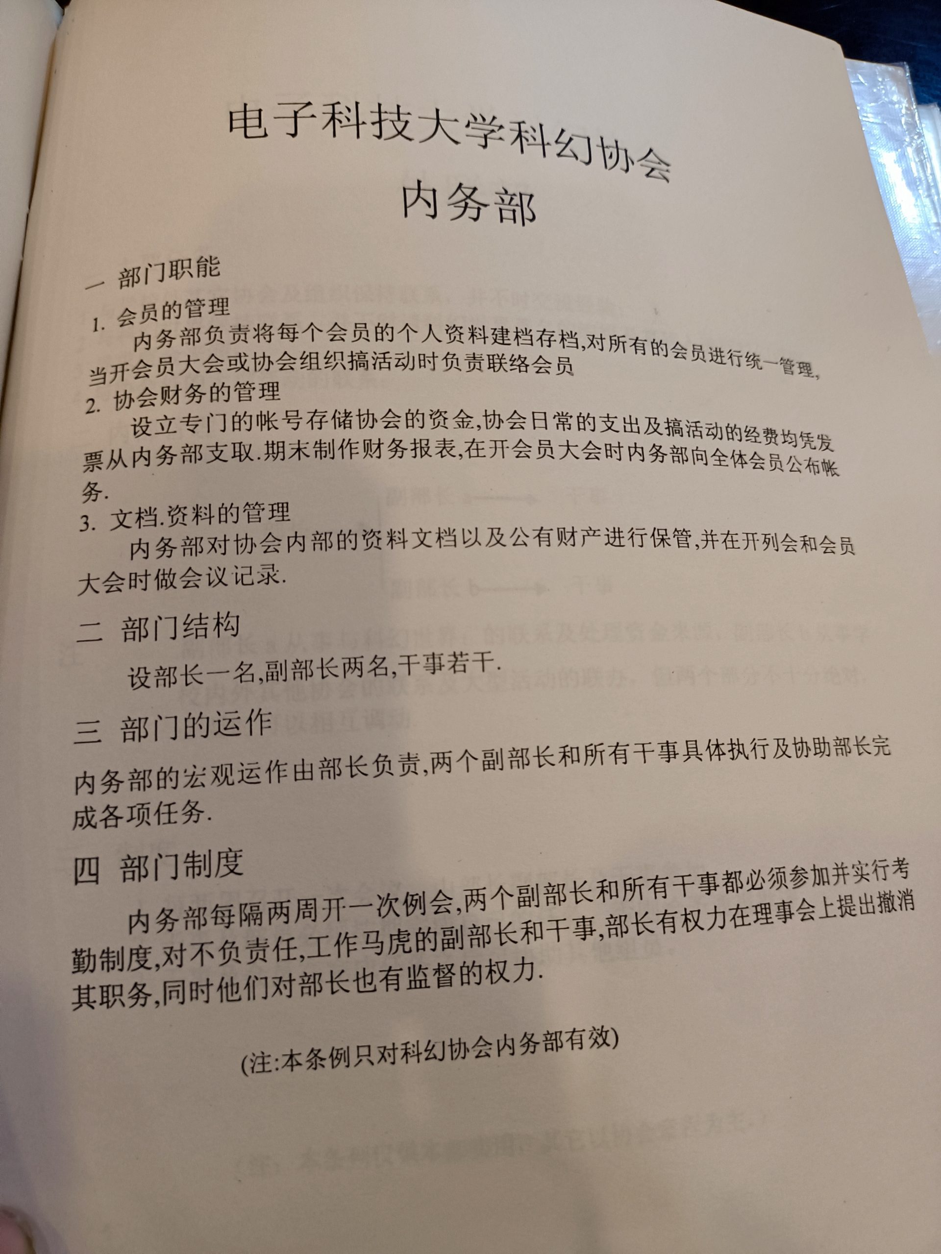 椰子：有关电子科技大学科幻协会2008年的重建采访