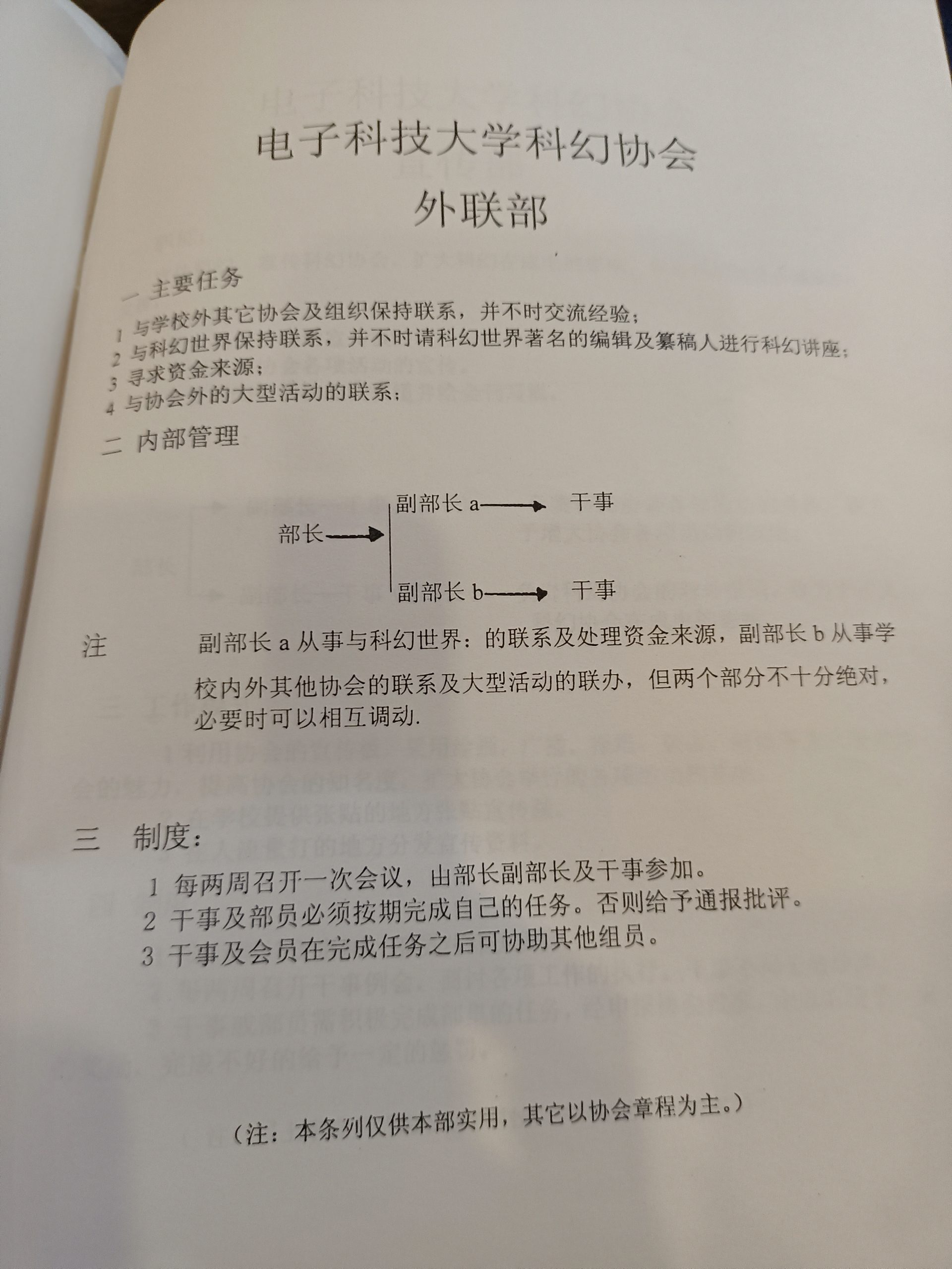 椰子：有关电子科技大学科幻协会2008年的重建采访