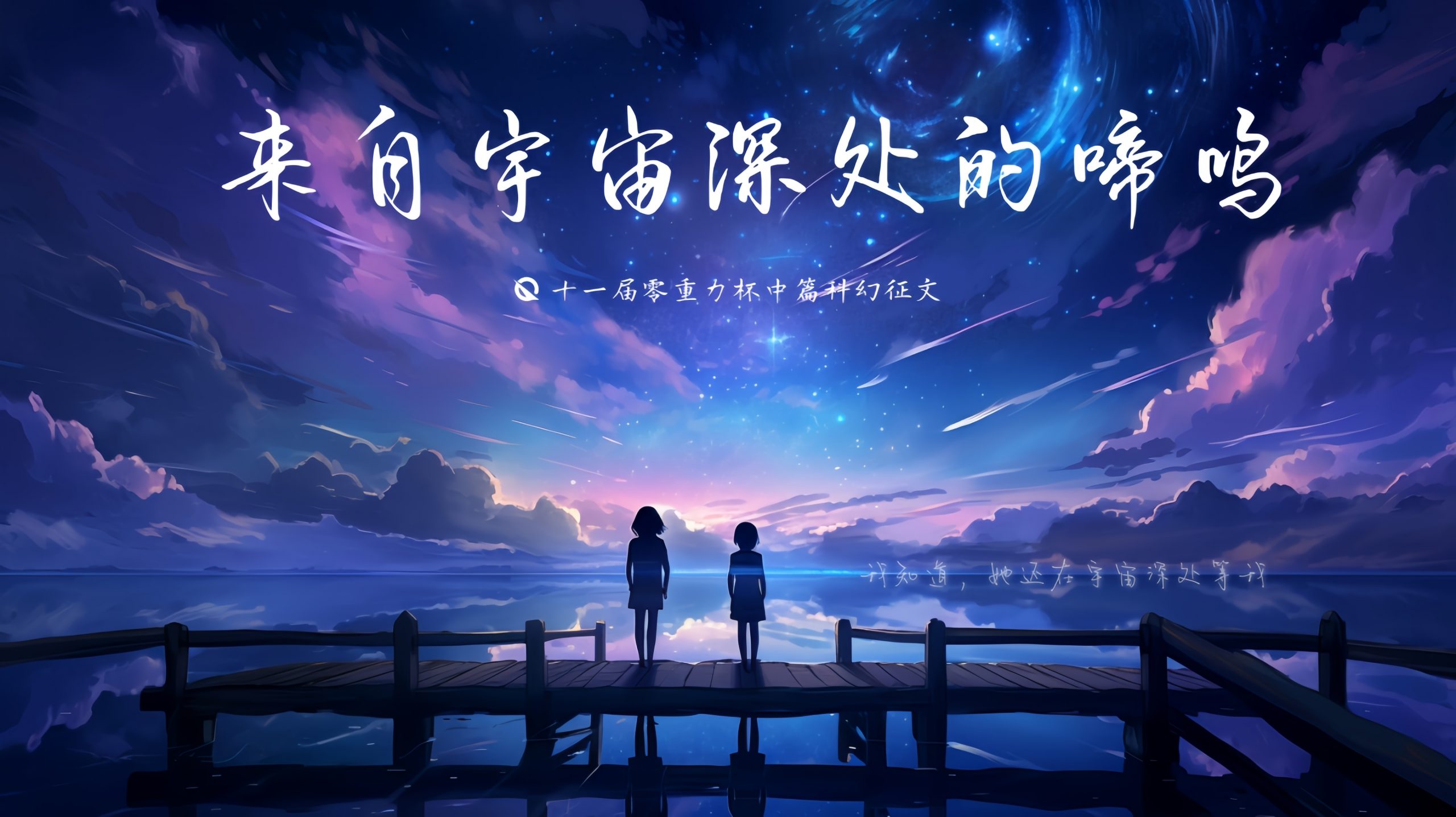 图片由瓦力通过AI绘制，版权归属零重力科幻及本文作者