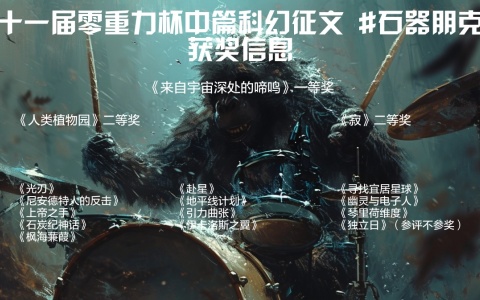 图片由瓦力通过AI绘制，版权归属零重力科幻及本文作者