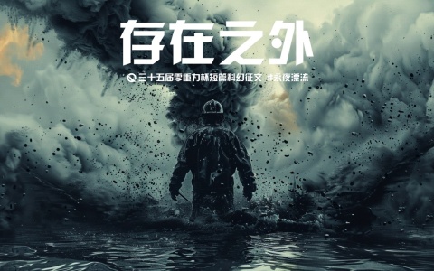 图片由瓦力通过AI绘制，版权归属零重力科幻及本文作者