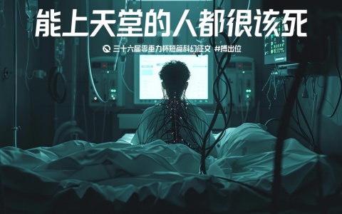 图片由瓦力通过AI绘制，版权归属零重力科幻及本文作者