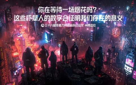 图片由瓦力通过AI绘制，版权归属零重力科幻及本文作者