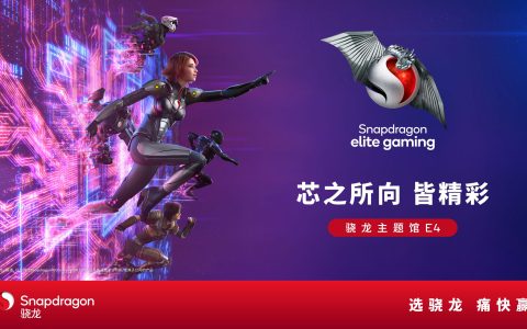 未开「展」先兴奋，2024 ChinaJoy骁龙主题馆会有多好玩？