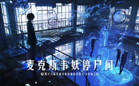 图片由瓦力通过AI绘制，版权归属零重力科幻及本文作者