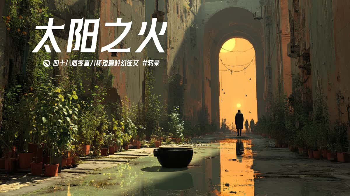 图片由瓦力通过AI绘制，版权归属零重力科幻及本文作者