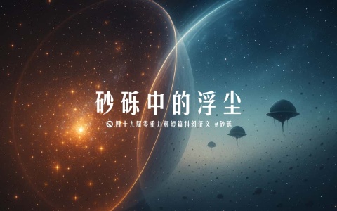图片由瓦力通过AI绘制，版权归属零重力科幻及本文作者