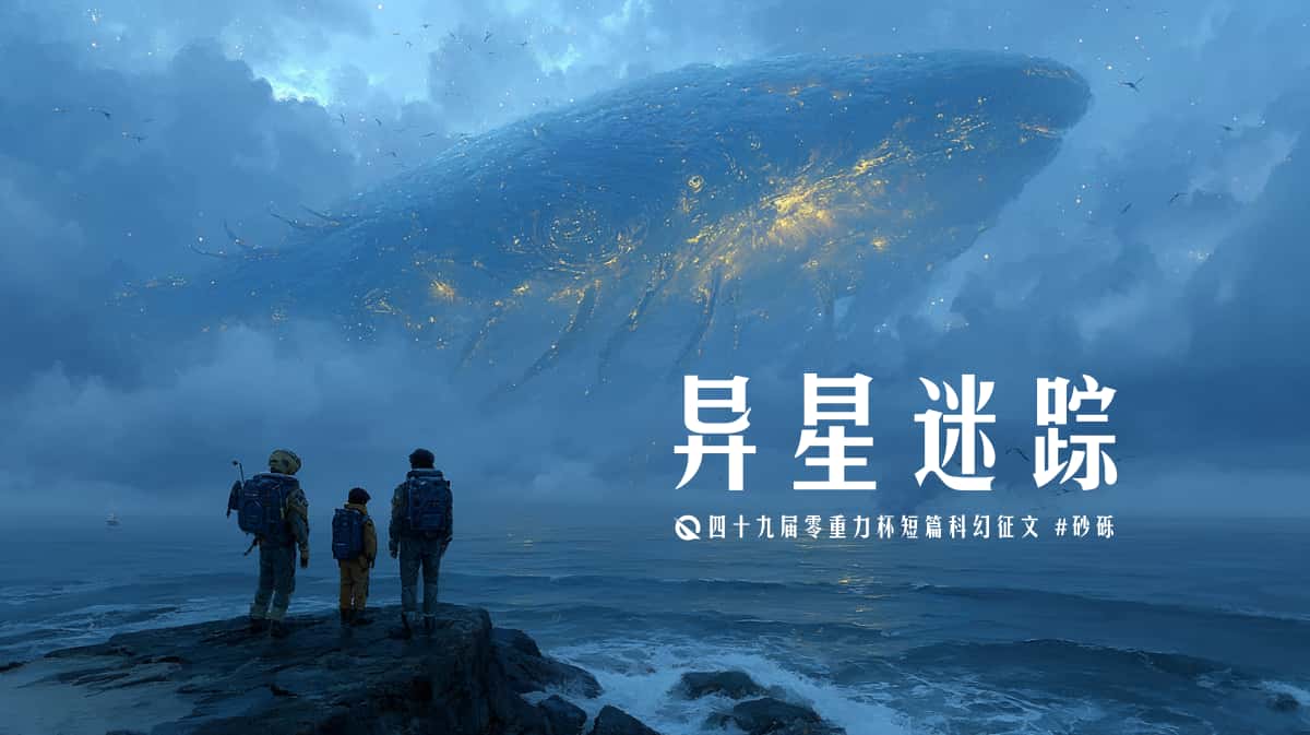 图片由瓦力通过AI绘制，版权归属零重力科幻及本文作者