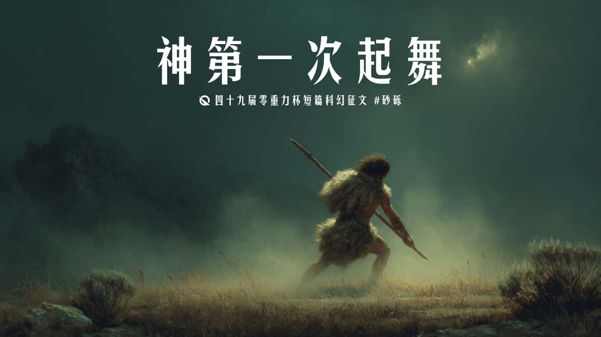图片由瓦力通过AI绘制，版权归属零重力科幻及本文作者