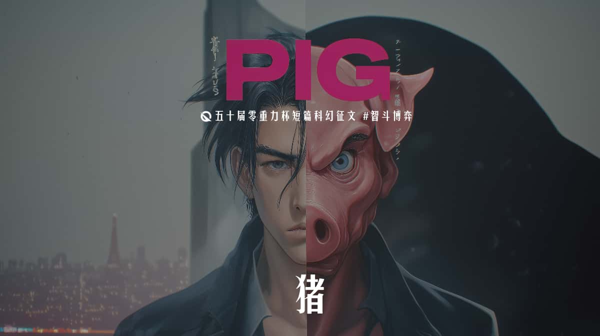 图片由瓦力通过AI绘制，版权归属零重力科幻及本文作者