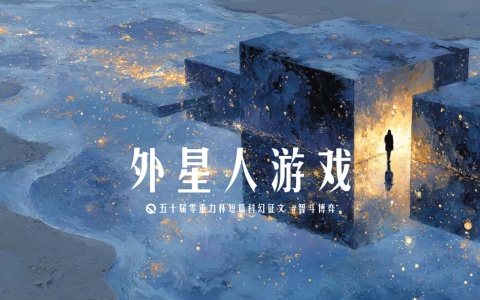 图片由瓦力通过AI绘制，版权归属零重力科幻及本文作者