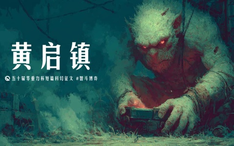 图片由瓦力通过AI绘制，版权归属零重力科幻及本文作者